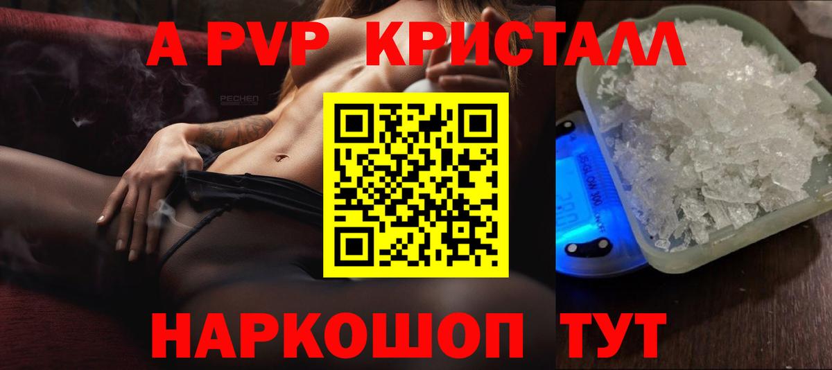 А ПВП Crystall  А ПВП крисы CK  Alpha PVP мука  A PVP  Шебекино  Вход с VPN 