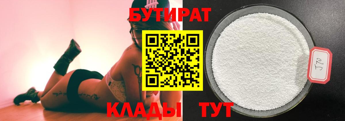 Шебекино  Бутират 1.4BDO  Вход с VPN 