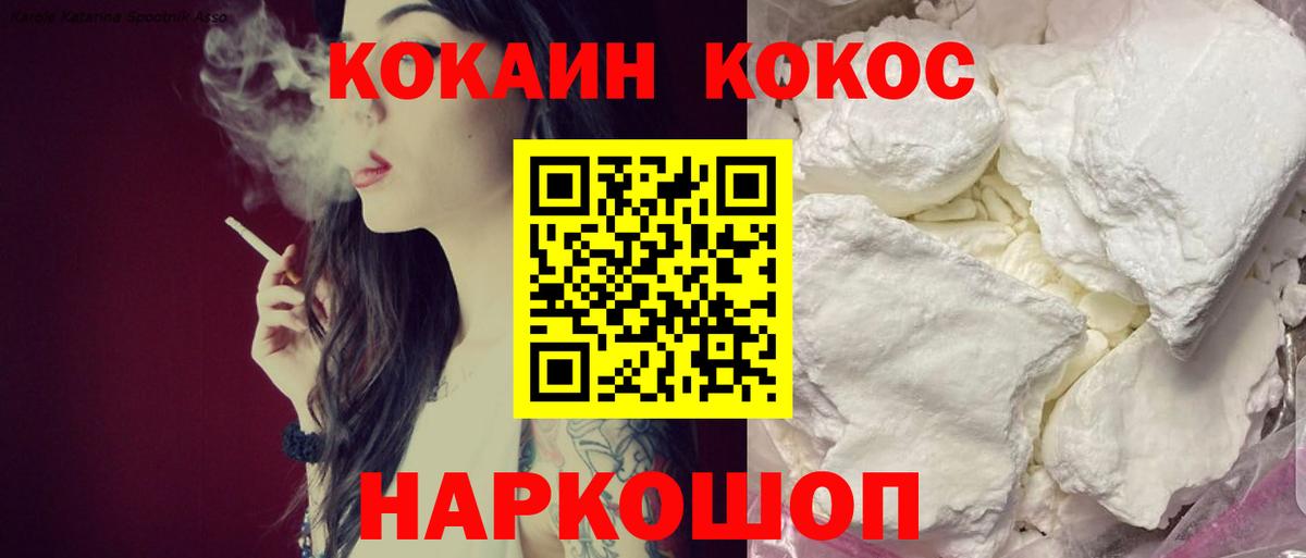 Шебекино  КОКАИН 99%  Кокаин VHQ  Вход с VPN 