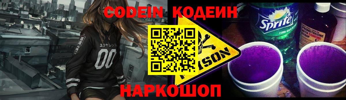 Шебекино  Кодеин напиток Lean (лин)  Вход с VPN 