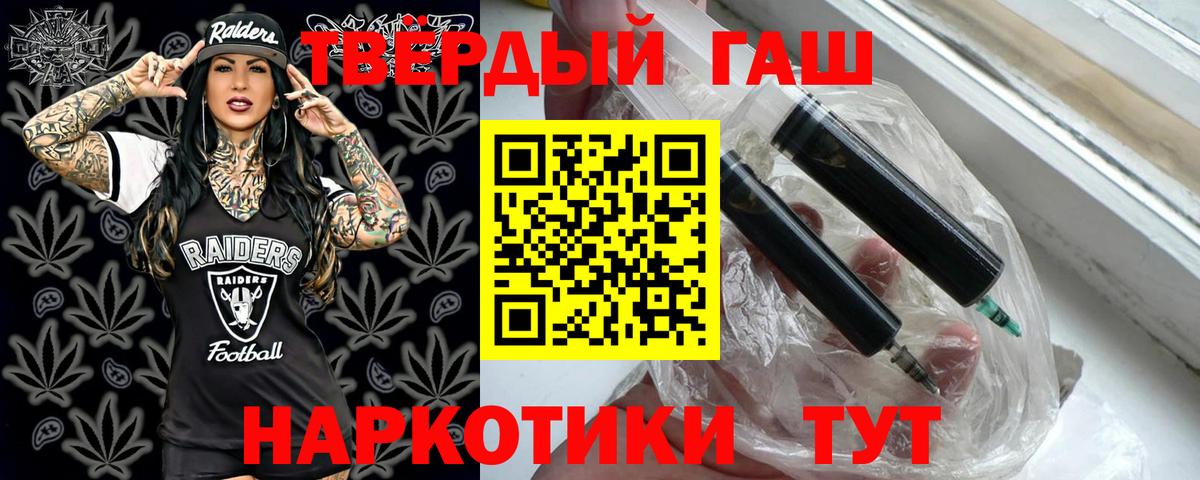 ГАШ хэш  Вход с VPN  Шебекино  ГАШ  Гашиш 40% ТГК 