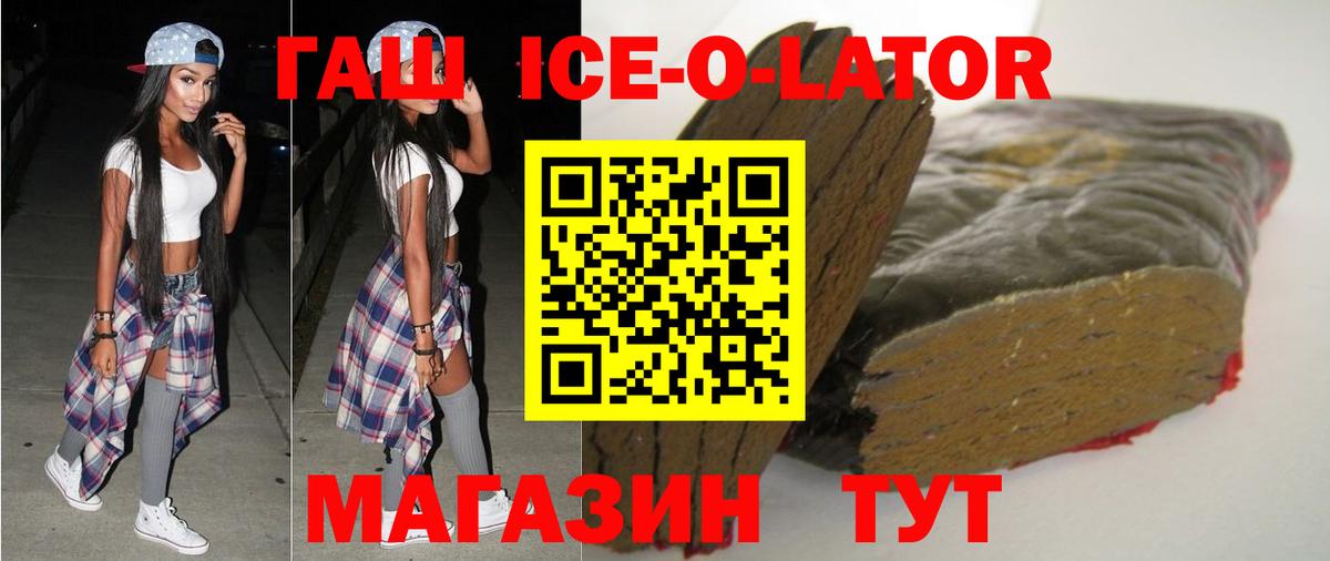ГАШ Ice-O-Lator Шебекино
