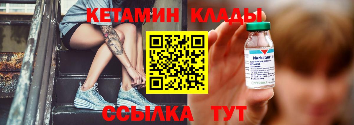 КЕТАМИН ketamine Шебекино
