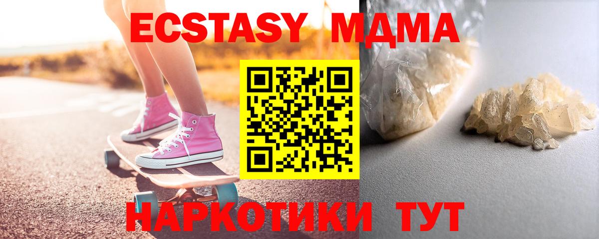 МДМА кристаллы  Вход с VPN  Шебекино 