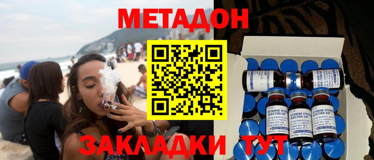 МЕТАДОН кристалл  Вход с VPN    ссылка  Шебекино 